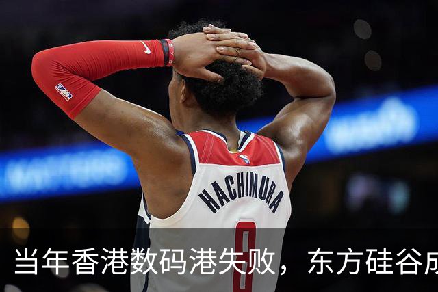 当年香港数码港失败，东方硅谷成为空谈，是不是李泽楷的错？