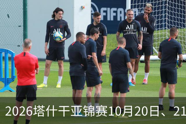 2026塔什干亚锦赛10月20日、21日国乒赛程：林诗栋出战男团、男双